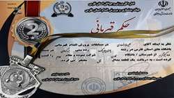 کسب مقام قهرمانی