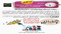 راهکارهای افزایش مشارکت کارکنان در سازمان