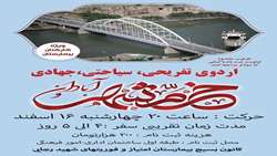 اردوی تفریحی، سیاحتی ، جهادی