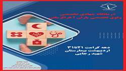 درمانگاه جهادی