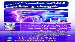 راه اندازی کلینیک دندان پزشکی با مدیریت جدید در بیمارستان امتیاز 