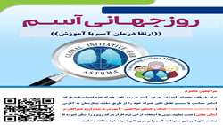 ارتقا درمان آسم با آموزش