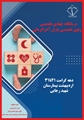 درمانگاه جهادی