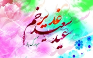 عید سعید غدیر خم